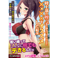 陸上部の姪っ子に体力づくりのために××××をオススメした結果 ～汗だくで搾り取られる幸福な毎日～