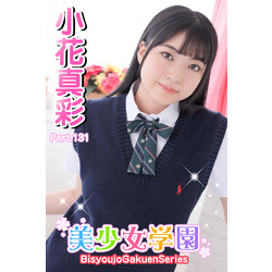 新品　小花真彩 　チェキ　サイン入り1