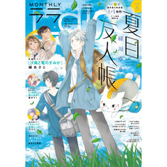 【電子版】LaLa 5月号（2025年）