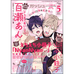 GUSH2025年05月号