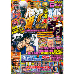 パチンコ必勝ガイドMAX 2025年06月号
