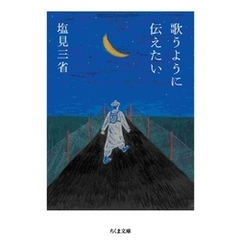 歌うように伝えたい