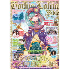 Gothic&Lolita Bible  vol.54