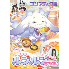 【電子版】コンプティーク 2025年7月号
