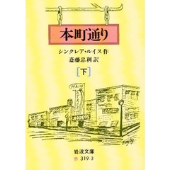 本町通り　下