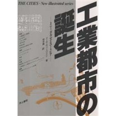 工業都市の誕生　トニー・ガルニエとユートピア