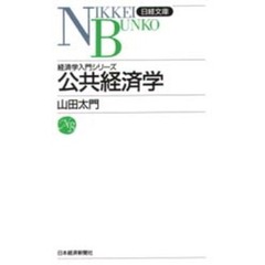 公共経済学