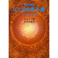 霊界通信イエスの弟子達　パウロ回心の前後