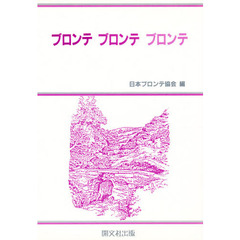 ブロンテ・ブロンテ・ブロンテ