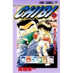 ＣＨＩＢＩ－チビ－　　　２