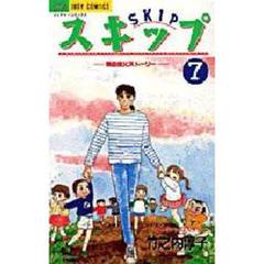 スキップ　　　７