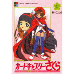 カードキャプターさくら　　　１