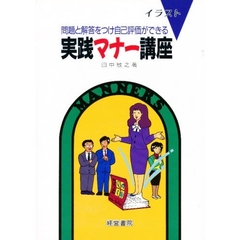 実践マナー講座　イラスト