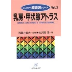 乳房・甲状腺アトラス