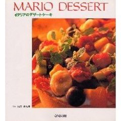 イタリアのデザートケーキ　Ｍａｒｉｏ　ｄｅｓｓｅｒｔ
