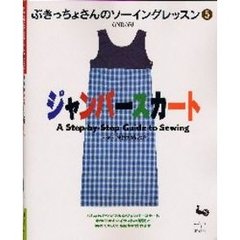 ジャンパースカート