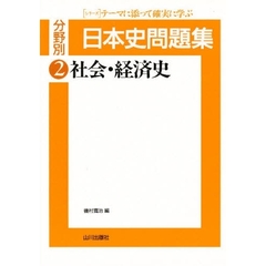 日本史問題集高校 日本史問題集高校の検索結果 - 通販｜セブンネット