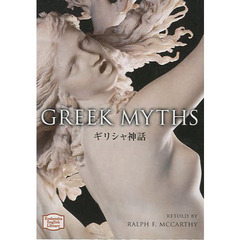 ギリシャ神話