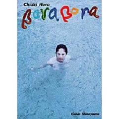 Ｂｏｒａ　ｂｏｒａ　Ｃｈｉａｋｉ　Ｈａｒａ＋Ｋｉｓｈｉｎ　Ｓｈｉｎｏｙａｍａ