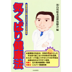 気くばり健康法　四季折々に起こりやすいケガの予防法