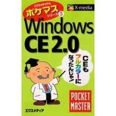 Ｗｉｎｄｏｗｓ　ＣＥ　２．０　ｐｏｃｋｅｔ　ｍａｓｔｅｒ
