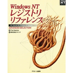 Ｗｉｎｄｏｗｓ　ＮＴレジストリリファレンス
