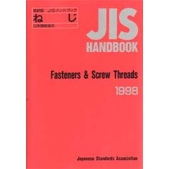 ＪＩＳハンドブック　ねじ　英訳版　１９９８