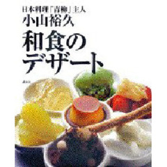 和食のデザート