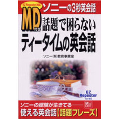 話題で困らないティータイムの英会話