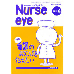 季刊ナースアイ　１２－　３