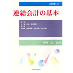 連結会計の基本