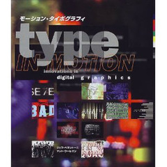 モーション・タイポグラフィ