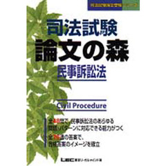 民事訴訟法論文 民事訴訟法論文の検索結果 - 通販｜セブンネット