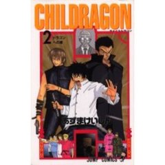 ＣＨＩＬＤＲＡＧＯＮ　　　２
