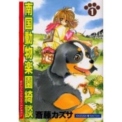 斎藤カズサ - 通販｜セブンネットショッピング