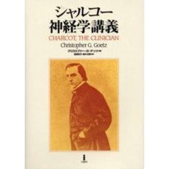 シャルコー神経学講義