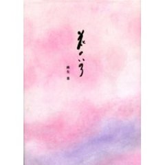 花のいのり