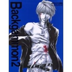 バックギャモン　峰倉かずや画集　２