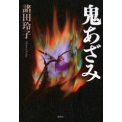鬼あざみ