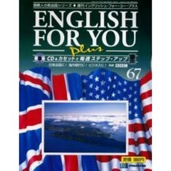 イングリッシュ・フォー・ユー・プラス６７