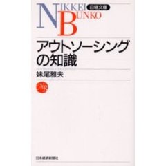 アウトソーシングの知識