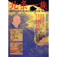 北条一族　平成１３年ＮＨＫ大河ドラマ