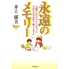 永遠のメモリー　天国のかなちゃんちかちゃん今日も大きな声で唄ってますか