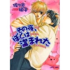 その夜、ぼくは盗まれた