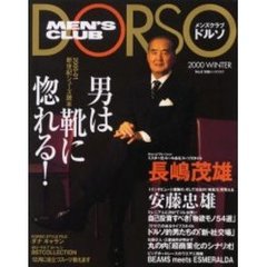 ＤＯＲＳＯ　Ｎｏ．８