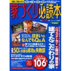 東海４県の家づくり必読本