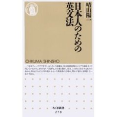 日本人のための英文法