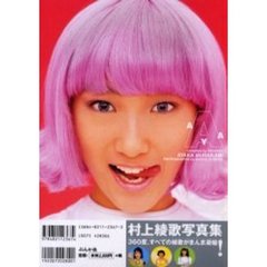 村上綾歌写真集　ＡＹＡ