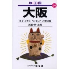 大阪　２版