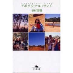 アボリジナル・ランド
